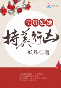 皇贵妃她持美行凶叶绾绾燕沉