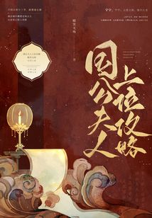 国公夫人上位攻略免费阅读小说