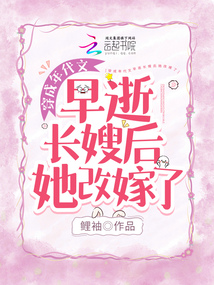六零团宠:穿成三个拖油瓶的妈后