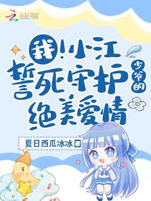 主角叫小江的小说