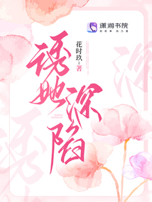 诱她深陷顾景和小说免费阅读