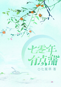 七零年有点甜 七星草