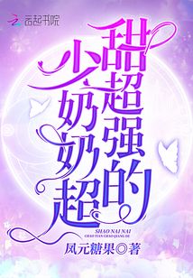 重生后少奶奶超甜哒