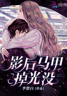 影后马甲掉光没完结