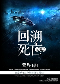 无限回溯之死亡结局