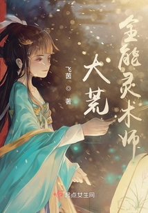 大荒全能灵术师百度网盘