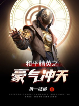 全体起立给大佬敬礼笔趣阁