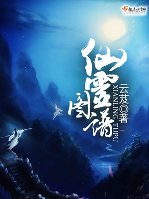 仙灵图谱范闲书结局