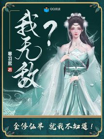 我无敌全修仙界就我不知道TXT