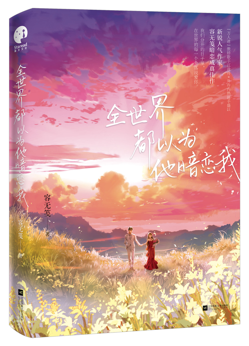 全世界都以为他暗恋我