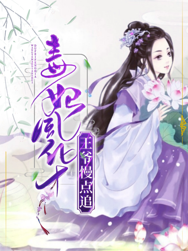 毒妃倾城,王爷宠上天