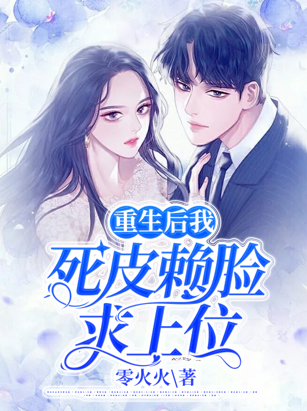 重生后我把死敌扶上皇位全文