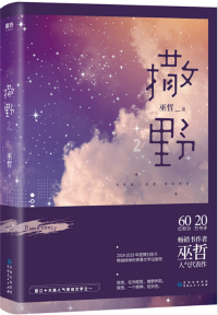 撒野在线观看电视剧