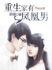 重生贫家凤凰男的小说