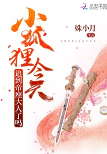 小狐狸今天追到帝座大人了吗漫画
