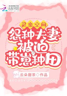 灵泉空间:怨种夫妻被迫带崽种田