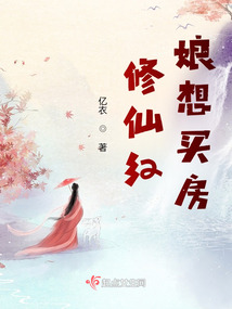 修仙培训学校杜红娘