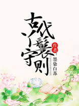 古代丫鬟守则 第1章