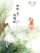 微微一笑很倾城mv杨洋