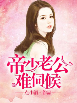 帝少老公就宠我免费阅读