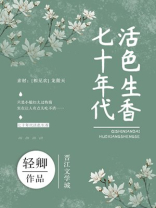 重生七零改嫁小叔后