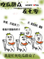 吃瓜群众在七零70