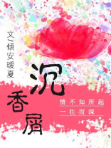 沉香屑第一炉香张爱玲