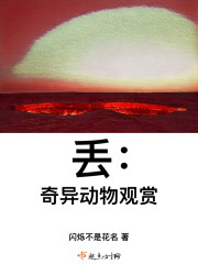 奇异动物展览