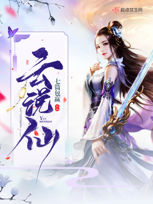 云说仙全文免费阅读
