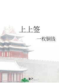 上上签是什么意思