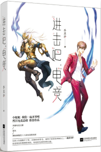 少女粉 电竞 作者 乔其纱