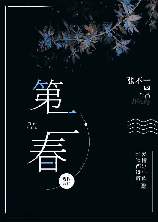 第二春原唱