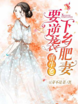 重生80:下乡肥妻要逆袭