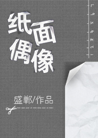 偶像算纸片人吗