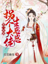 农门娇宠拐个大佬生崽崽有声小说