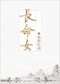 长命女顾眉小说免费阅读