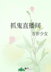 直播间绿水鬼是真的吗