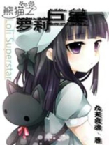 熊猫之最强主播