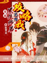 黑化师弟喜欢师姐