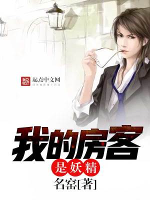 我的房客是妖怪6漫画