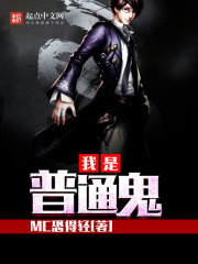 我是鬼是什么