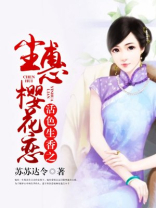活色生香惠子流产