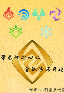 带着神之心从全职法师开始男主