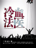 冷血法医裁纸刀杀手是谁