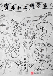 资本家可怕