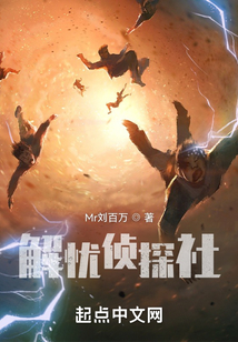 解忧侦探社刘百万小说免费阅读