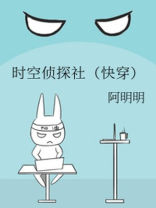 时空侦探社游戏