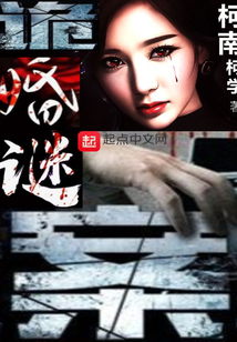 诡妻迷踪