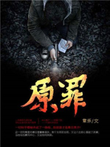 原罪2攻略
