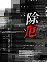 除厄开运日语